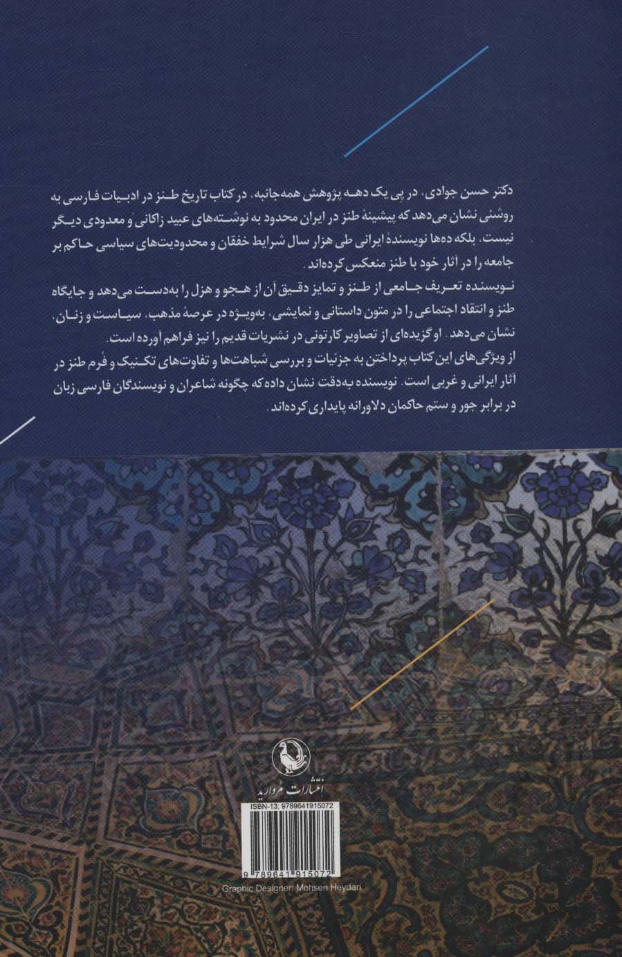 تاریخ طنز در ادبیات فارسی