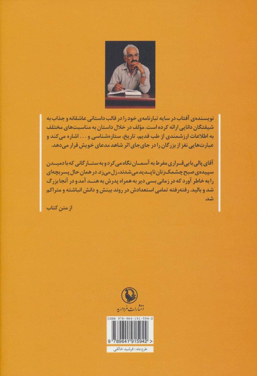 آفتاب در سایه