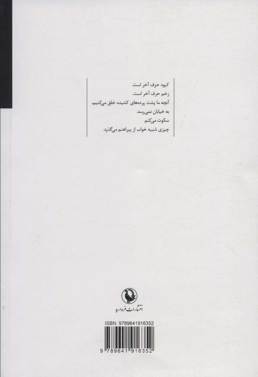 پرهیب (مجموعه شعر)