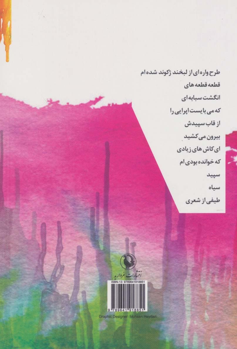 سازهای ناکوک