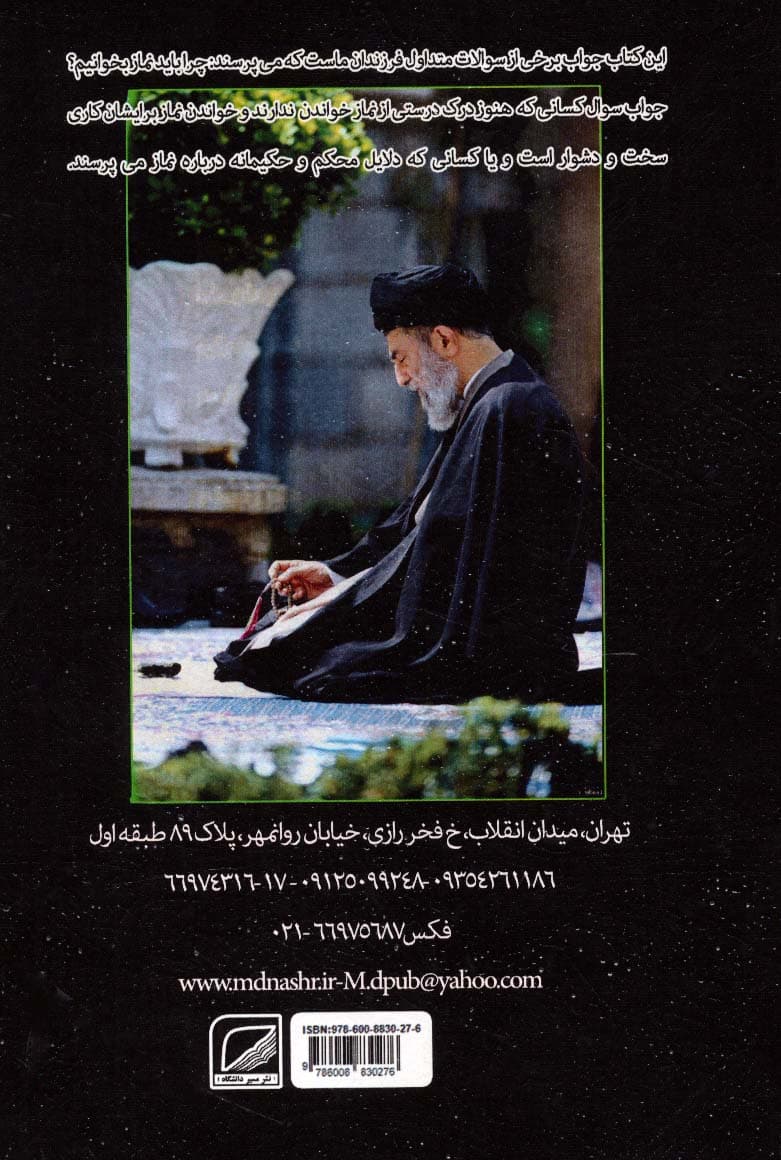 نماز رسالتی الهی