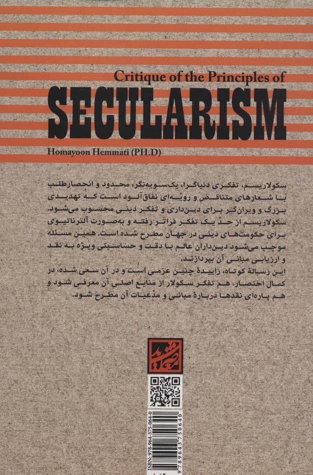 نقد مبانی سکولاریسم