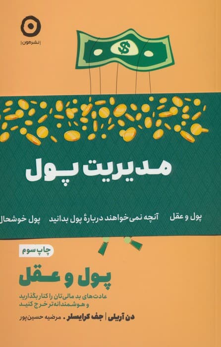 مجموعه مدیریت پول (3جلدی،شمیز،رقعی،مون)