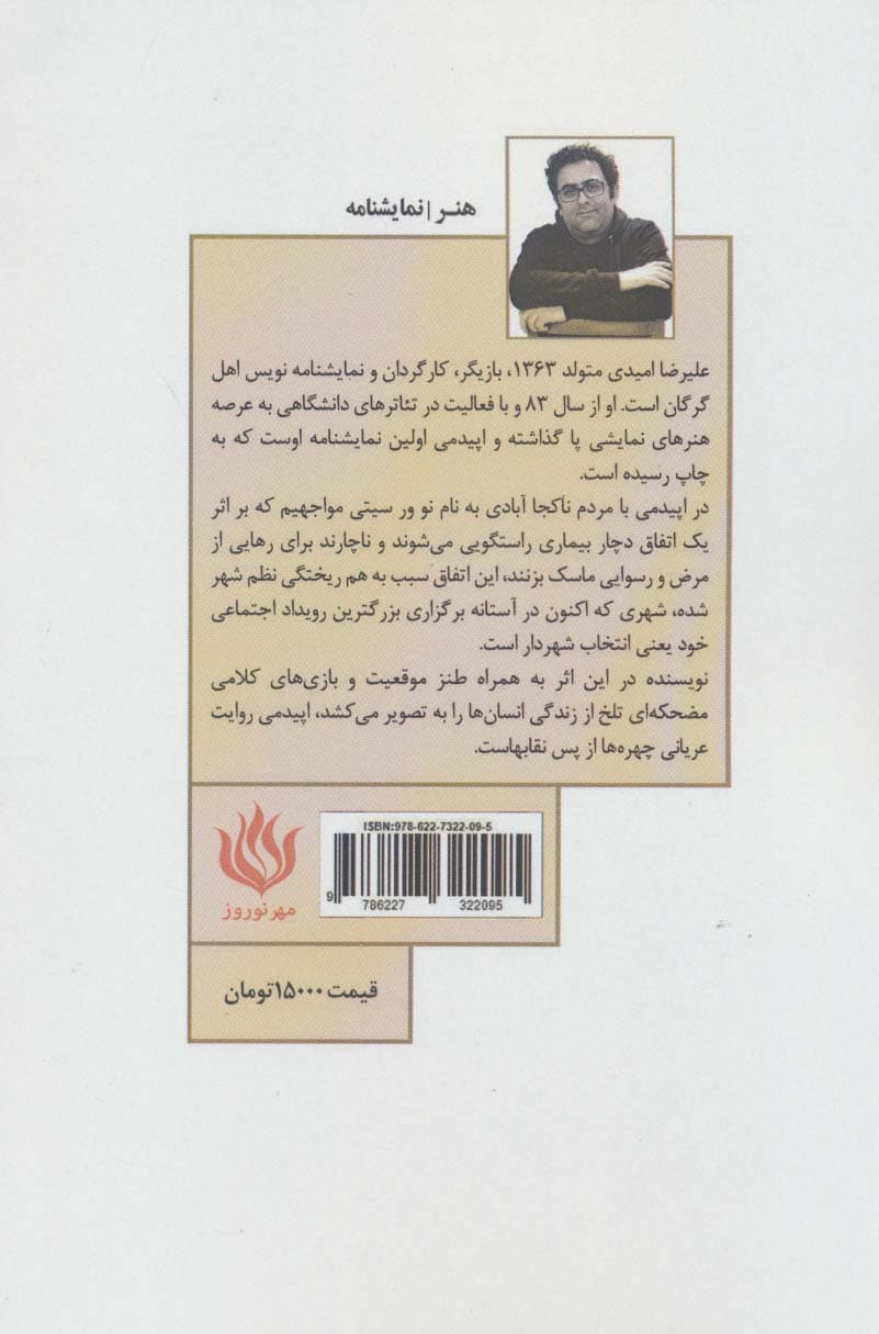 اپیدمی (نمایشنامه)