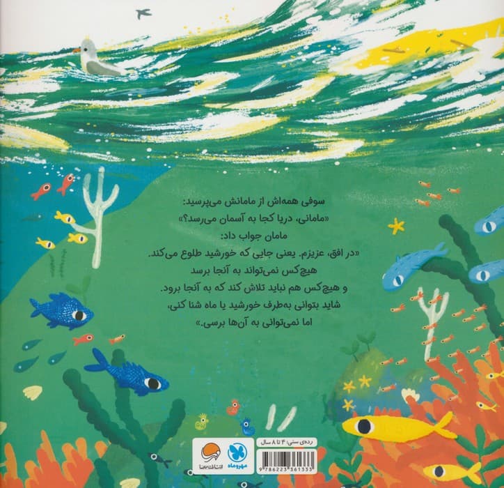 جایی که دریا به آسمان میرسد (گلاسه)