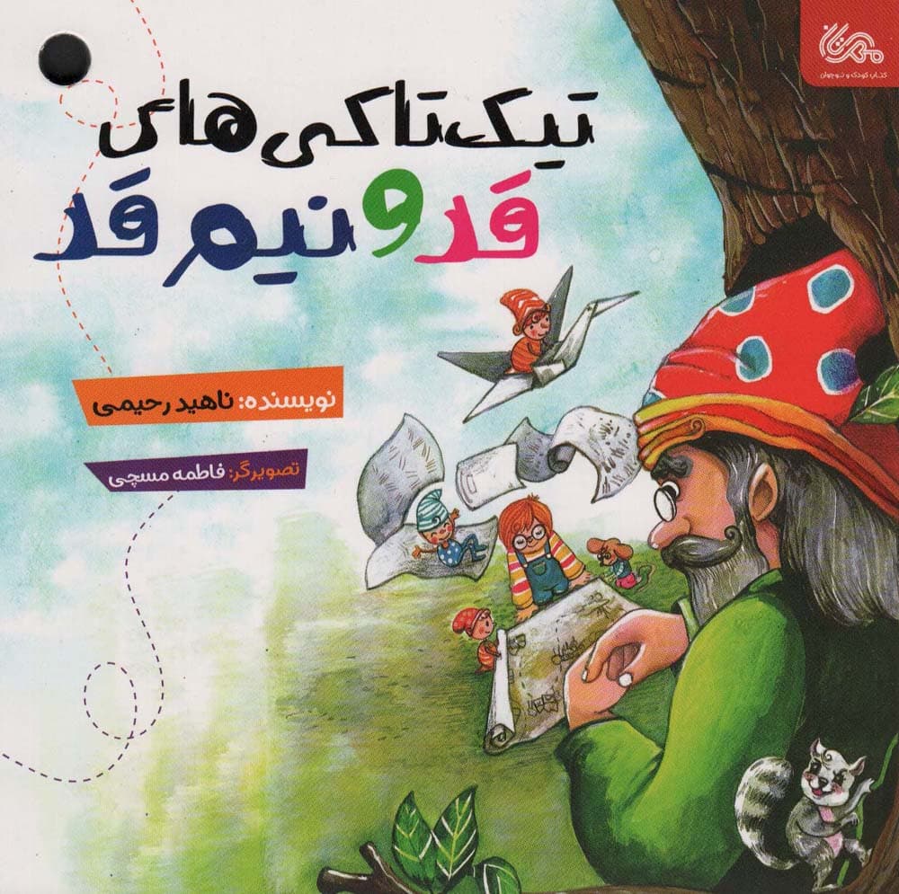 تیک تاکی های قد و نیم قد (گلاسه)