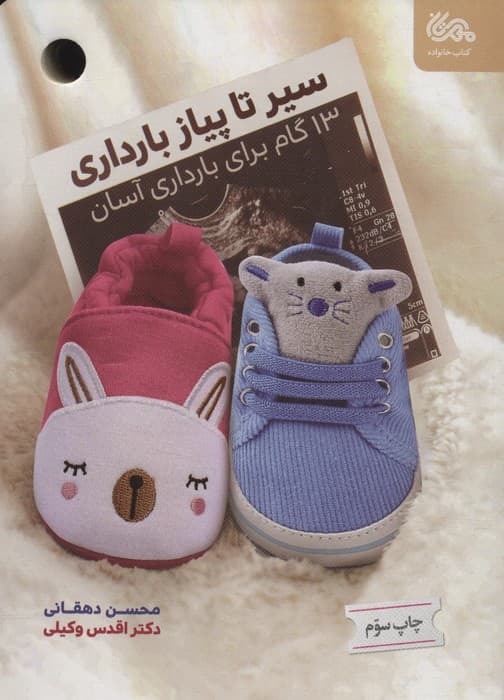 سیر تا پیاز بارداری (13 گام برای بارداری آسان)