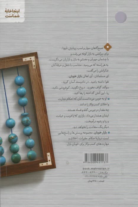 بازار خوبان (مهارت های کسب و کار اسلامی)