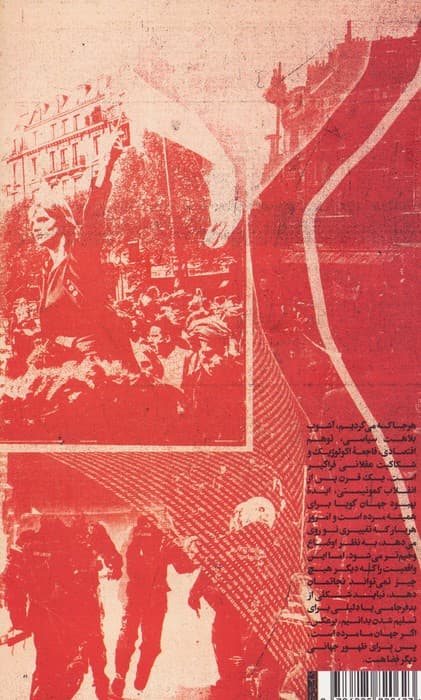 ظهور دوم (چگونه با آشوب سر کنیم؟)