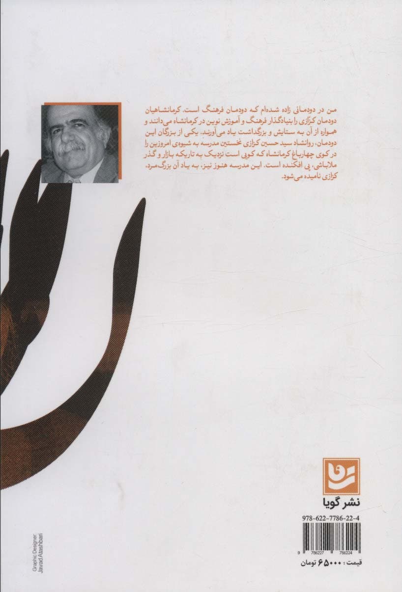 نگر و گذری بر زندگانی من