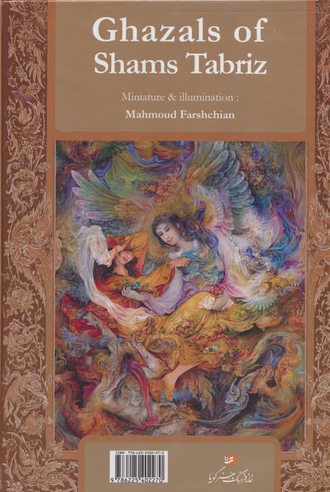 گزیده ی غزلیات شمس تبریز،با مینیاتور (گلاسه،باقاب)