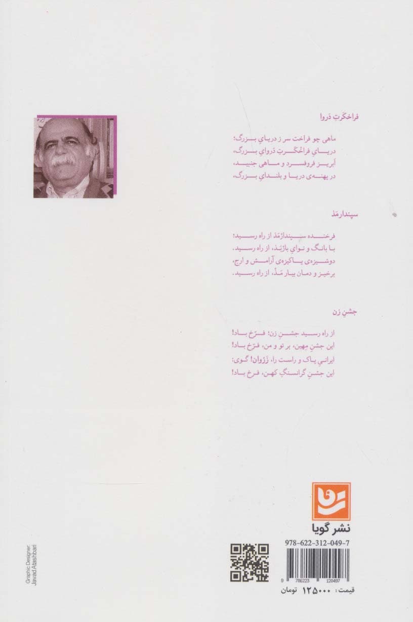 خنیاکده ی خرمی (سروده های سال هزار و چهارصد)