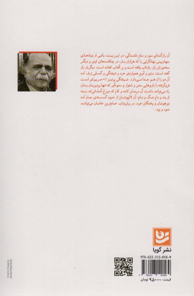 هنباز با رهروان راز