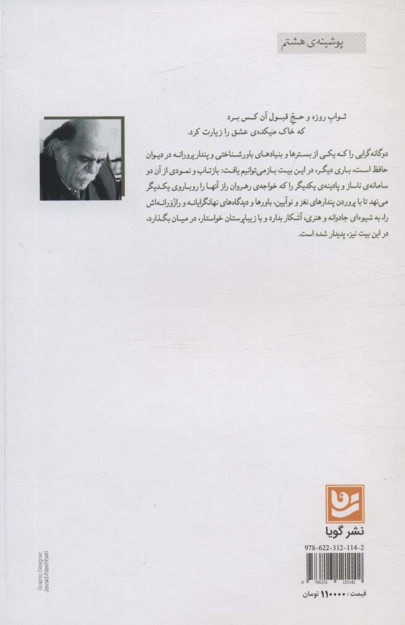 گامی در دامگاه راز