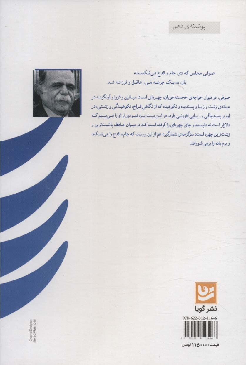 دمی در رزستان راز