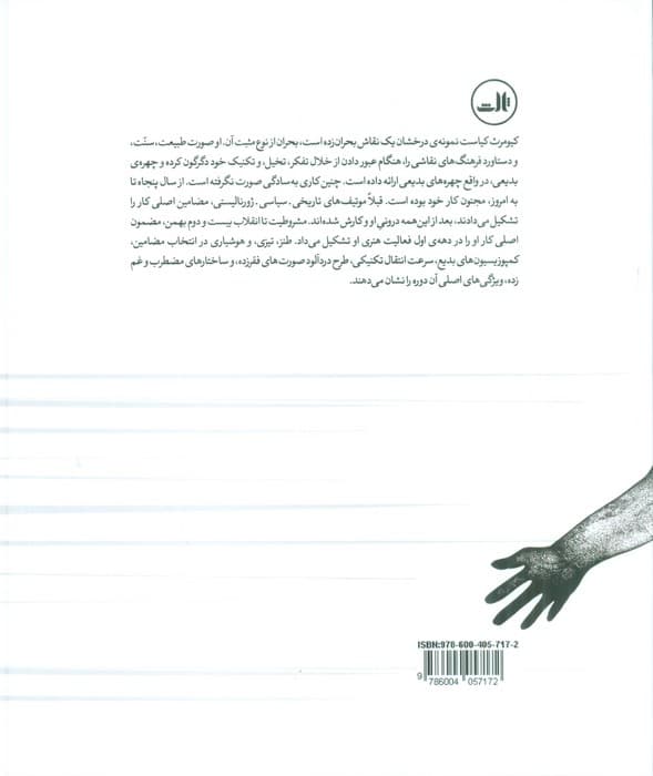 مسخ تاریخ (مجموعه آثار کیومرث کیاست)،(گلاسه)