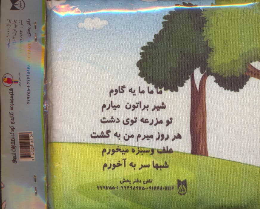 کتاب پارچه ای حیوانات مزرعه