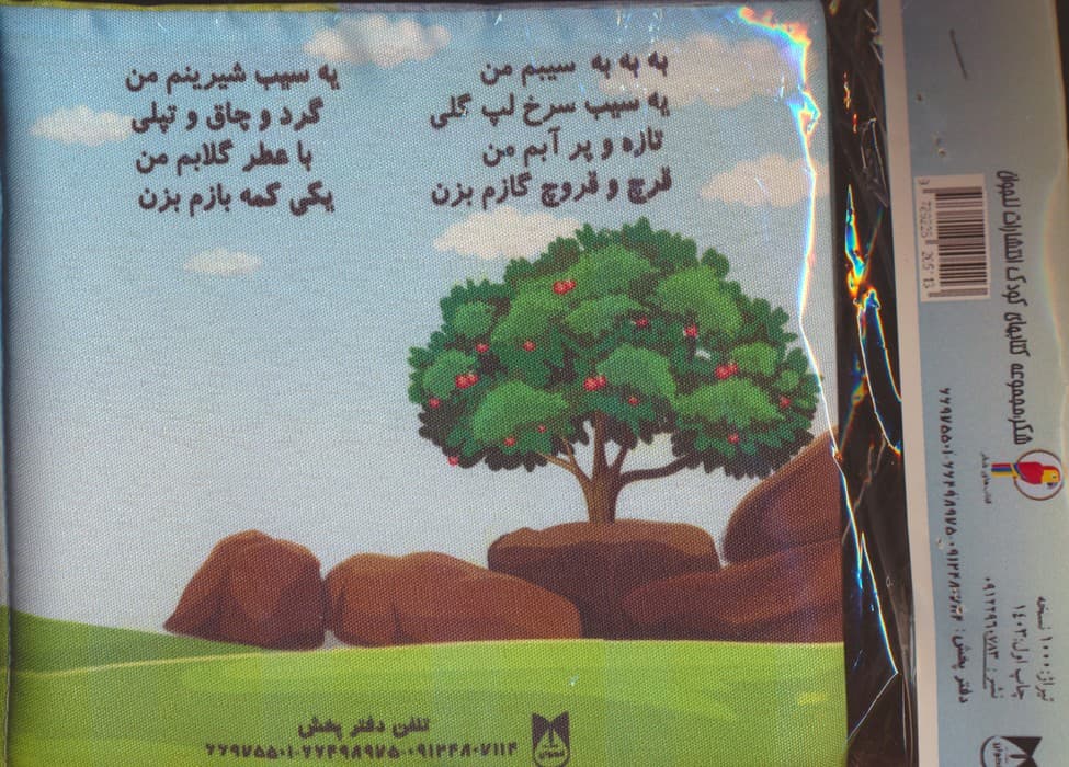 کتاب پارچه ای میوه ها