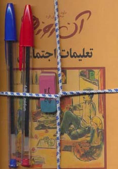 آن روزها (همراه با خودکار و پاک کن)،(4جلدی)