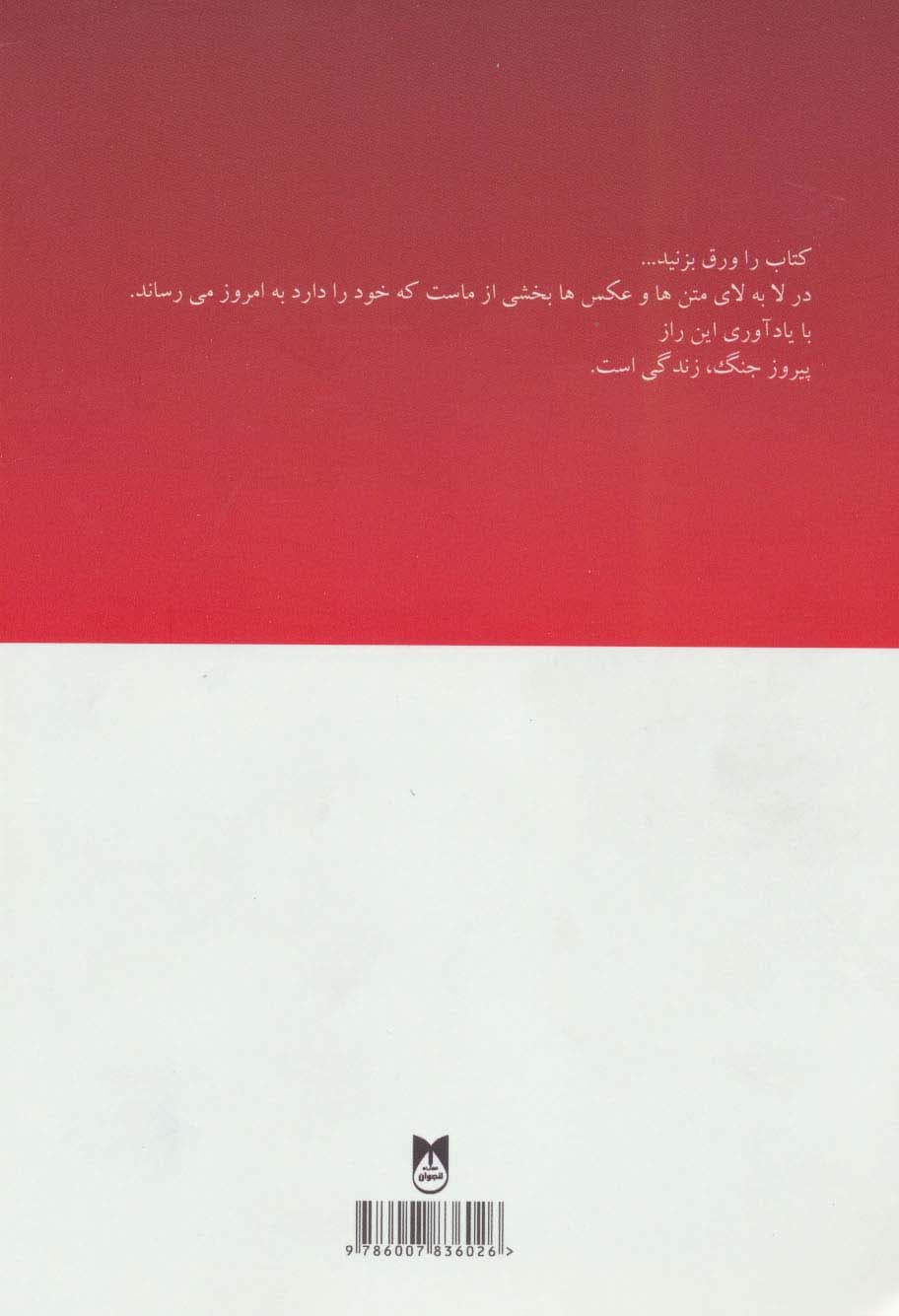 زندگی در وضعیت سفید