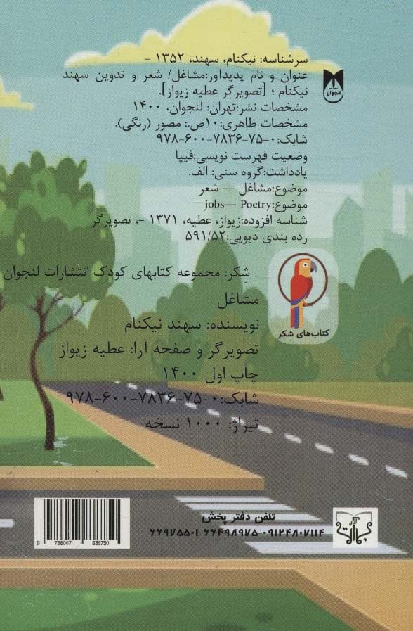 چشمی مشاغل (لمینت)