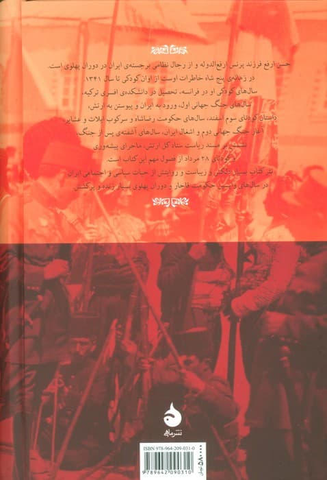 در زمانه ی پنج شاه