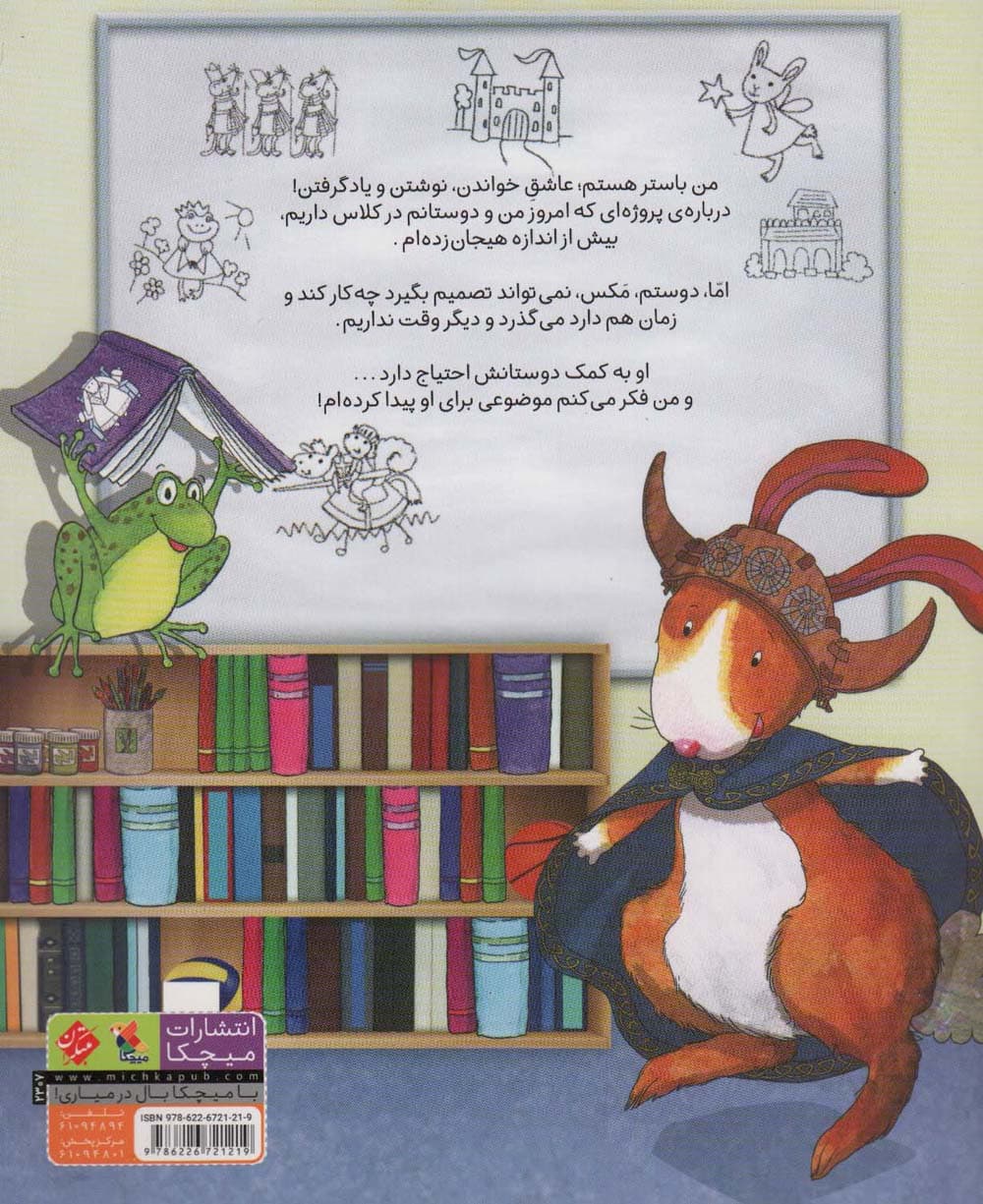 باستر خرگوشه عاشق یاد گرفتن است (گلاسه)