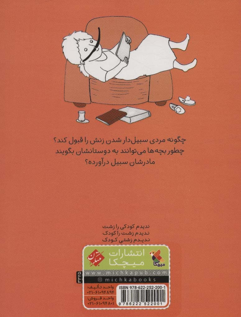 مامانی که سبیل درآورد!