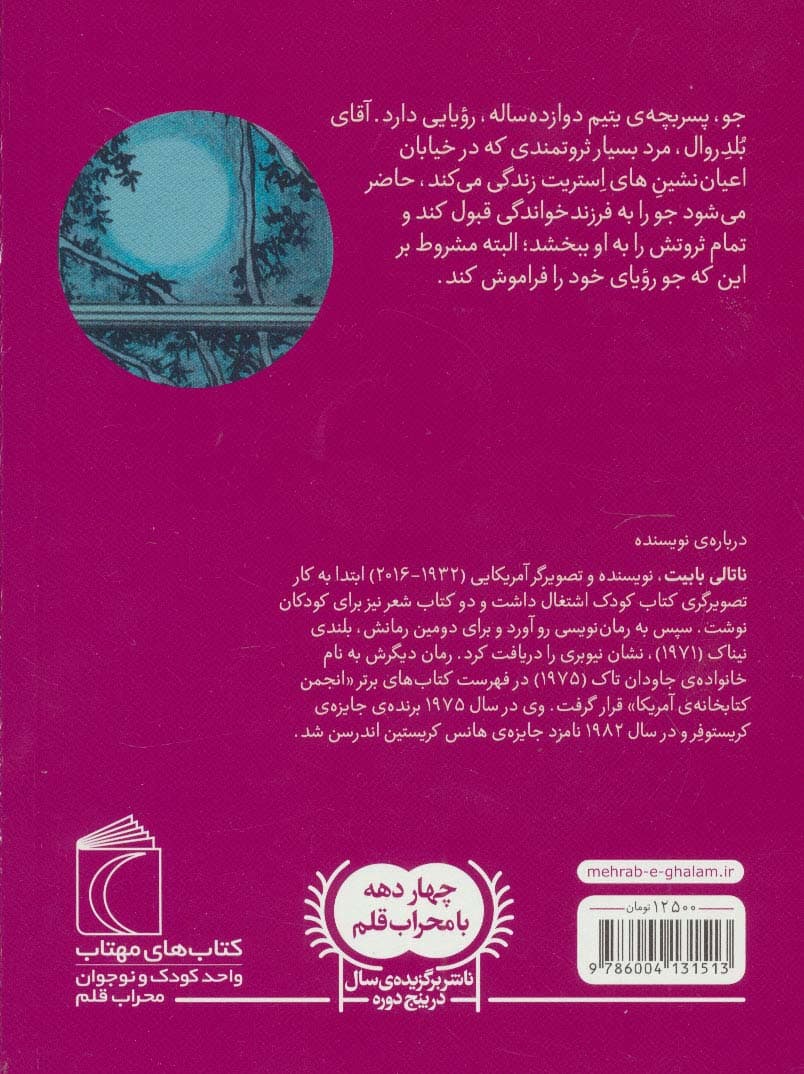 ماه بر فراز های استریت