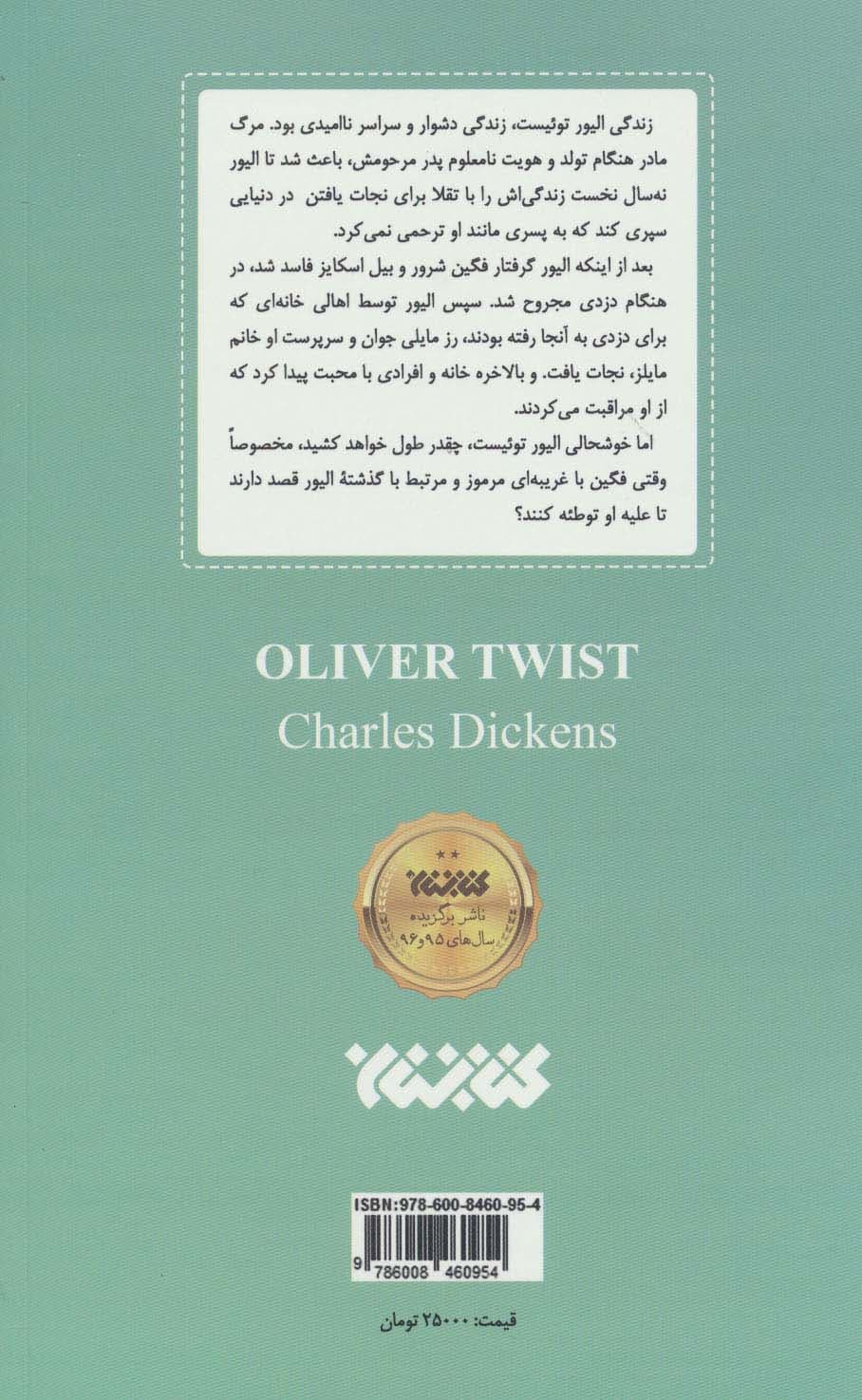 اولیور توئیست