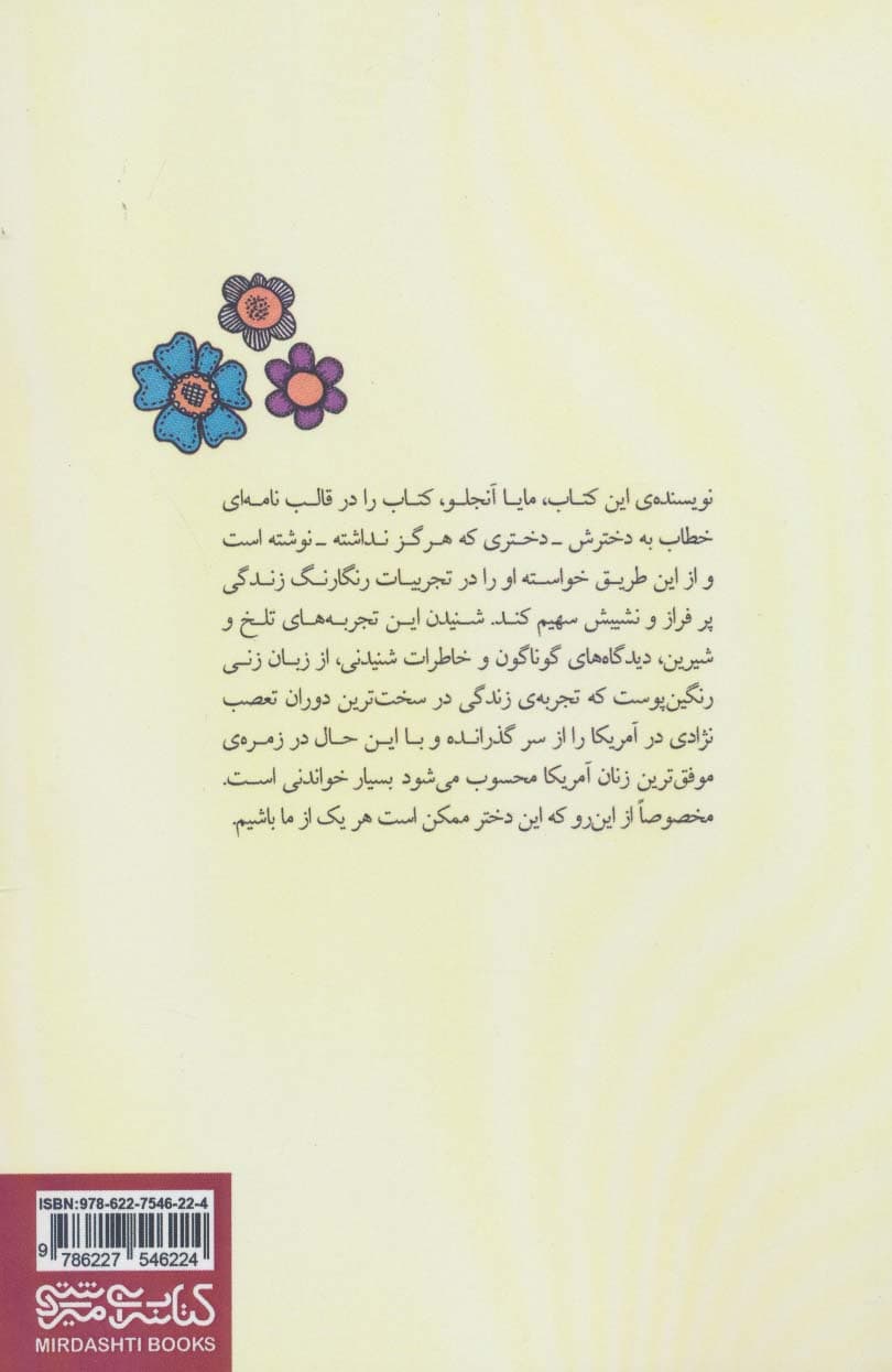 نامه ای به دخترم