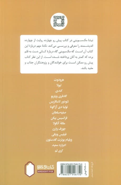 غرب:چهارده روایت