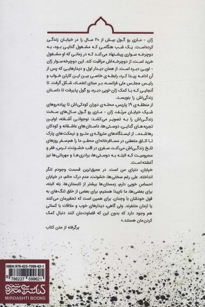 شغل من گدایی است (زندگی در خیابان)