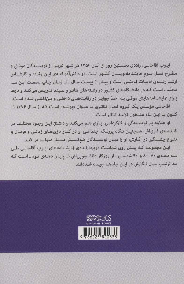 زیر نور موضعی (مجموعه نمایشنامه های ایوب آقاخانی دهه ی 70)