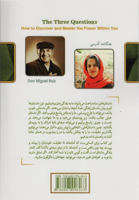 سه پرسش (کشف و در اختیار گرفتن نیروی درون)