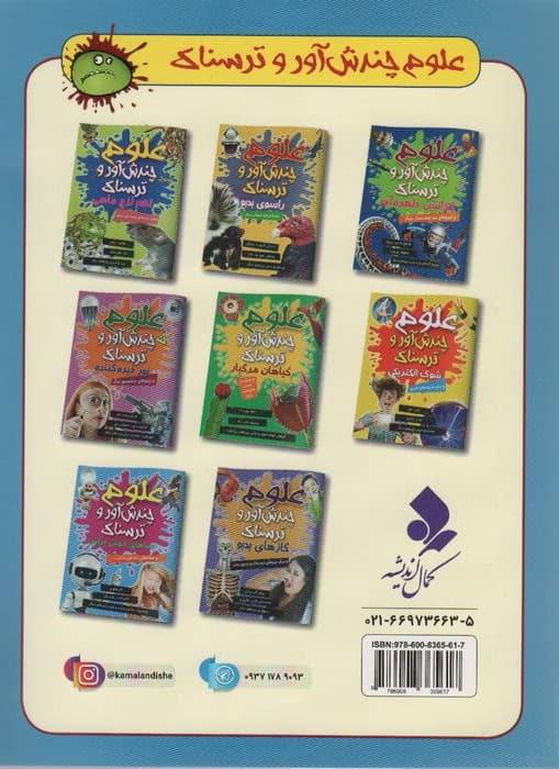 علوم چندش آور و ترسناک (صداهای گوش خراش و صداهای زننده ی دیگر)،(گلاسه)