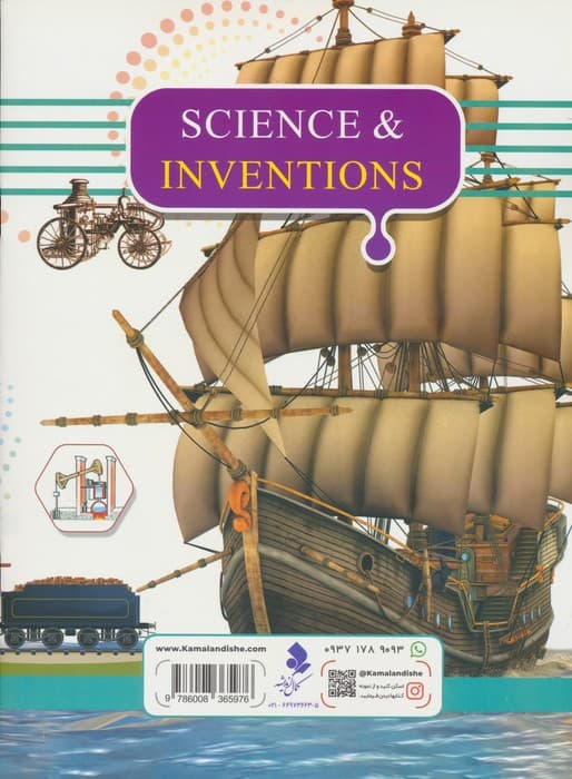 دانستنی های شگفت انگیز (علوم و اختراعات)