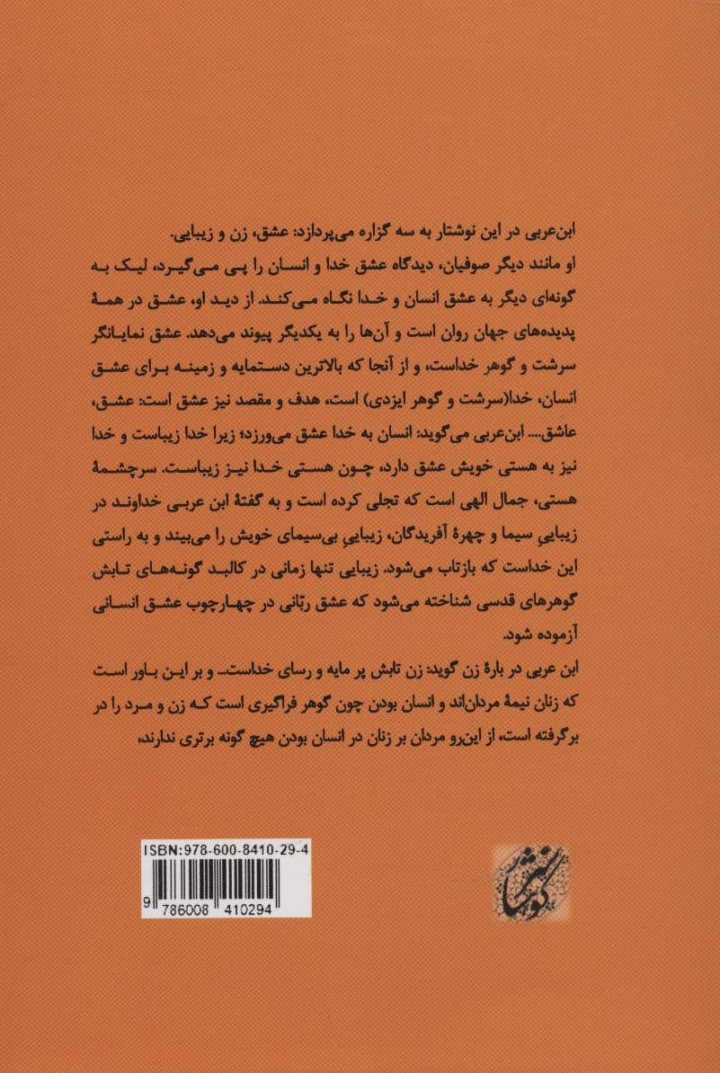 عشق،زن و زیبایی (عشق مینوی و عشق زمینی و)