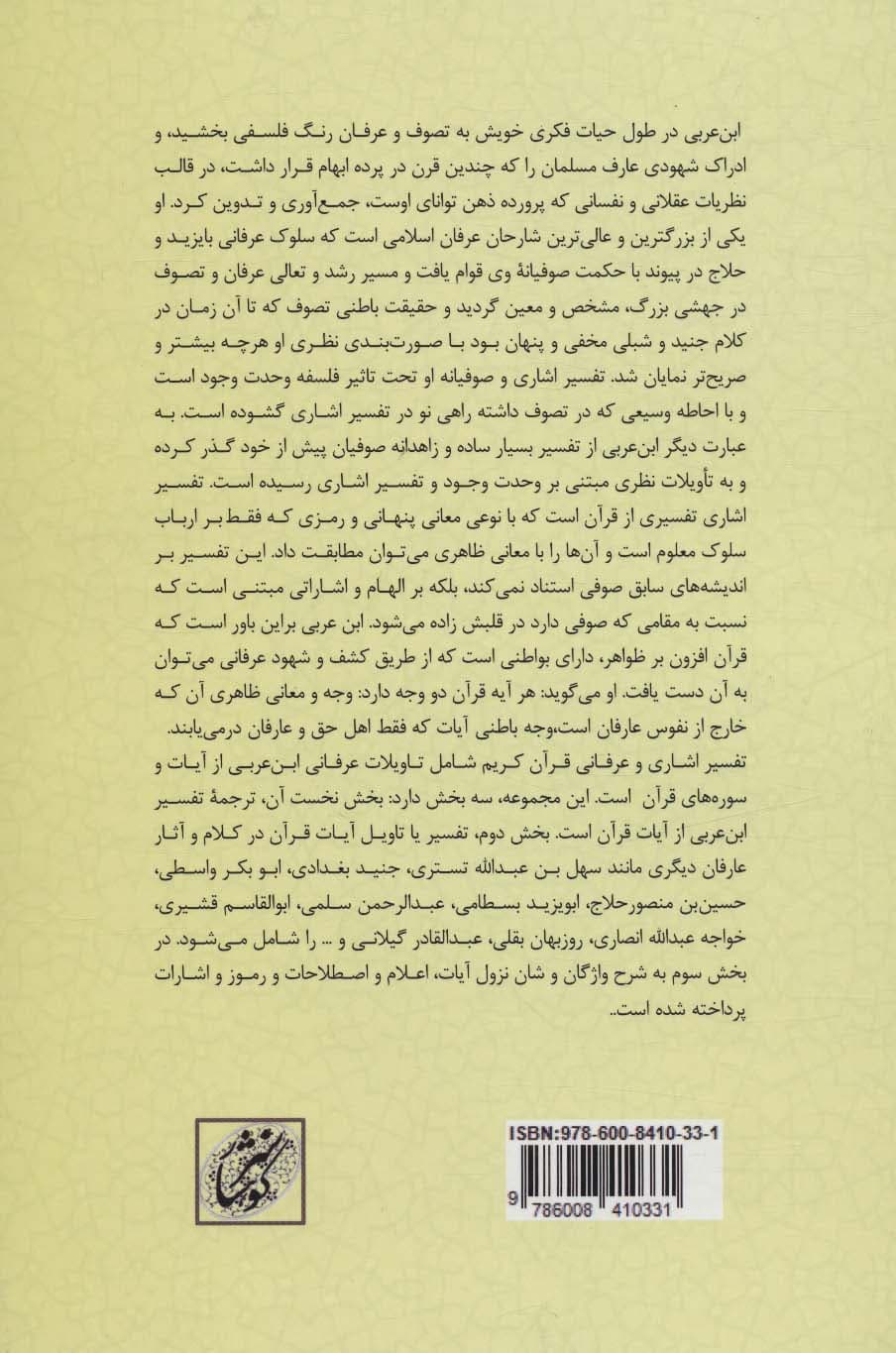 رحمه من الرحمن تفسیر اشاری و عرفانی قرآن 3 (بقره،آیات286-151)