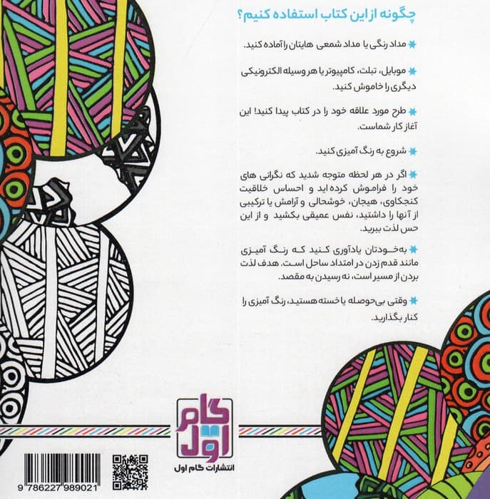 رنگ آمیزی برای بزرگسالان (شکوه کهکشان:نقش هایی برای رهایی از استرس و رسیدن به آرامش)