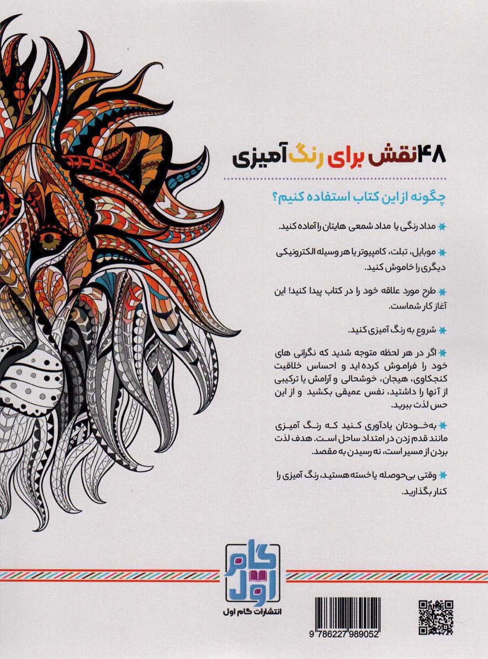 جنگل حیوانات:نقش هایی برای رهایی از استرس و رسیدن به آرامش (رنگ آمیزی برای بزرگسالان)