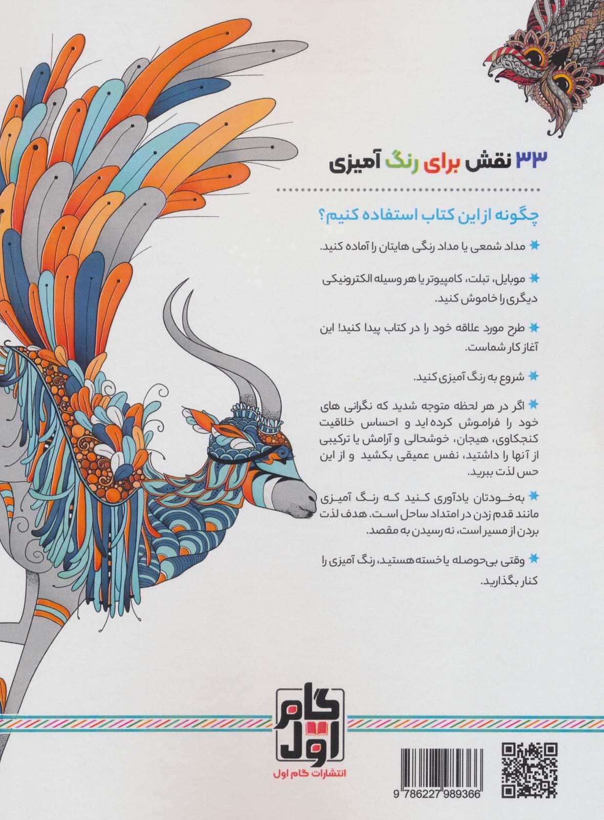 دنیای حیوانات:نقش هایی برای رهایی از استرس و رسیدن به آرامش (رنگ آمیزی برای بزرگسالان)