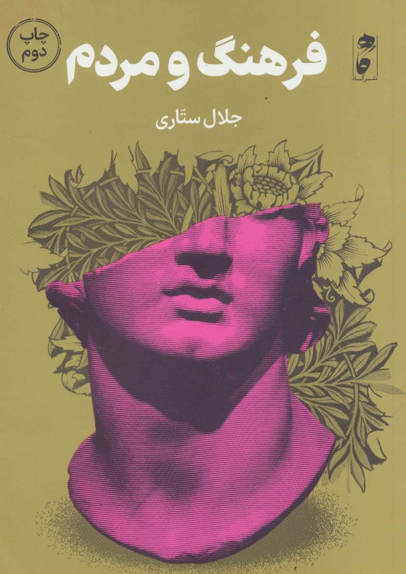 فرهنگ و مردم