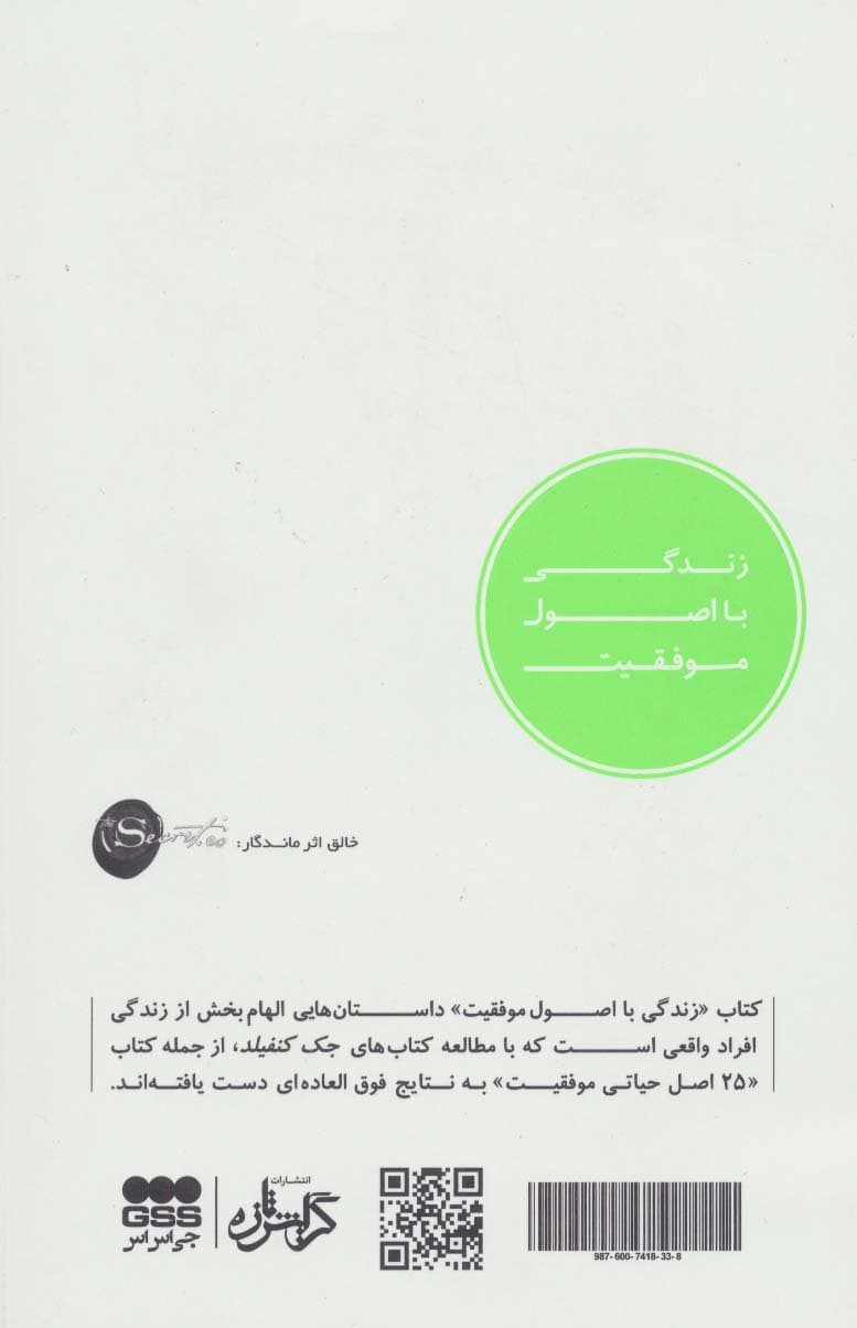 زندگی با اصول موفقیت