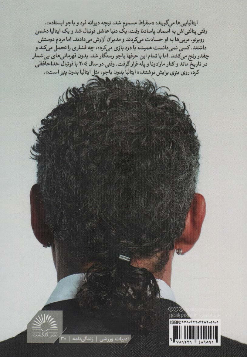 روبرتو باجو:دری رو به آسمان