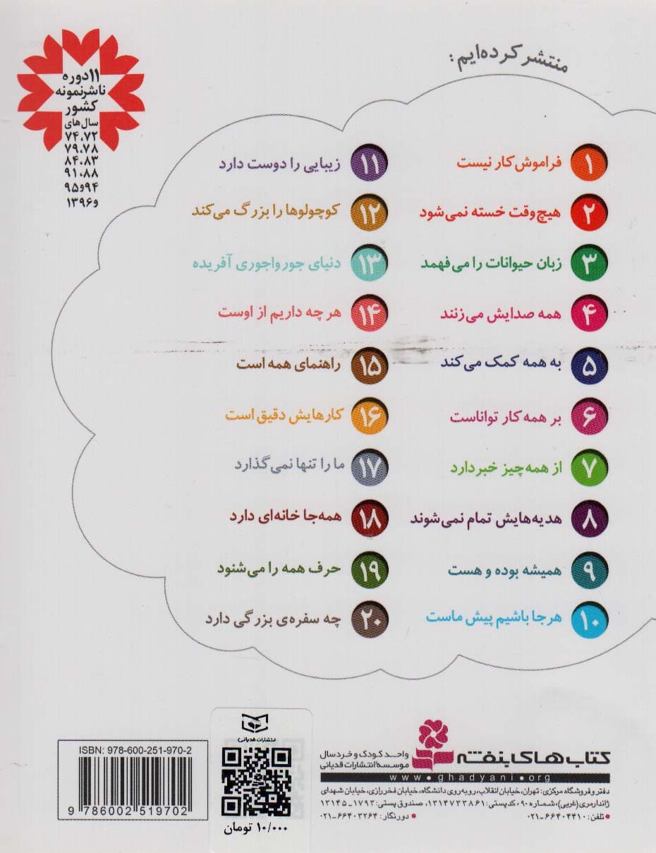 خدای ما چه جوریه؟13 (دنیای جورواجوری آفریده)،(گلاسه)