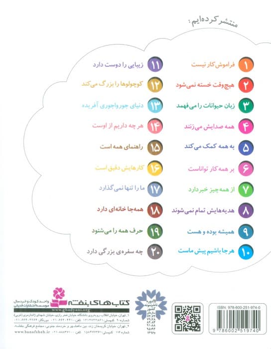 خدای ما چه جوریه؟17 (ما را تنها نمی گذارد)،(گلاسه)