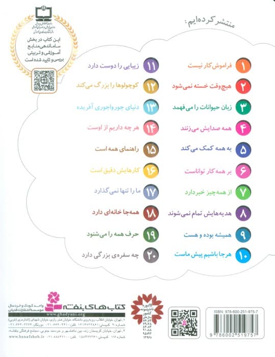 خدای ما چه جوریه؟18 (همه جا خانه ای دارد)،(گلاسه)