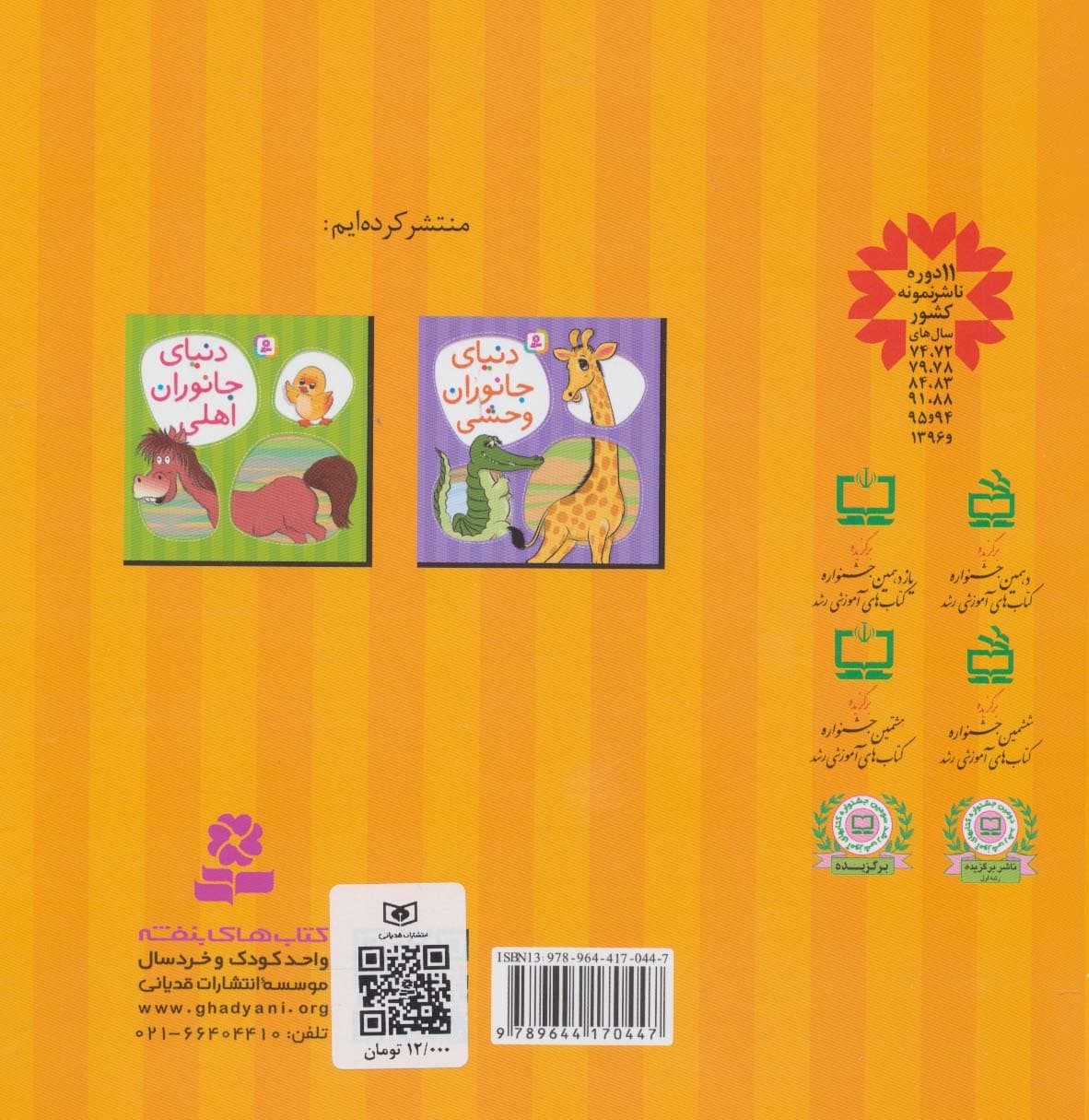 حیوانات را بشناسیم