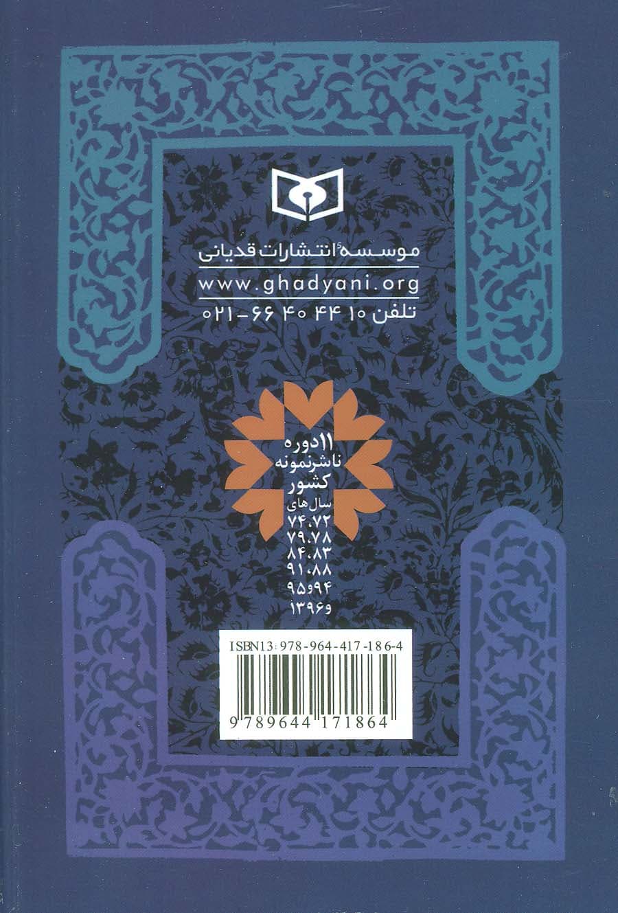 کلیات مفاتیح الجنان